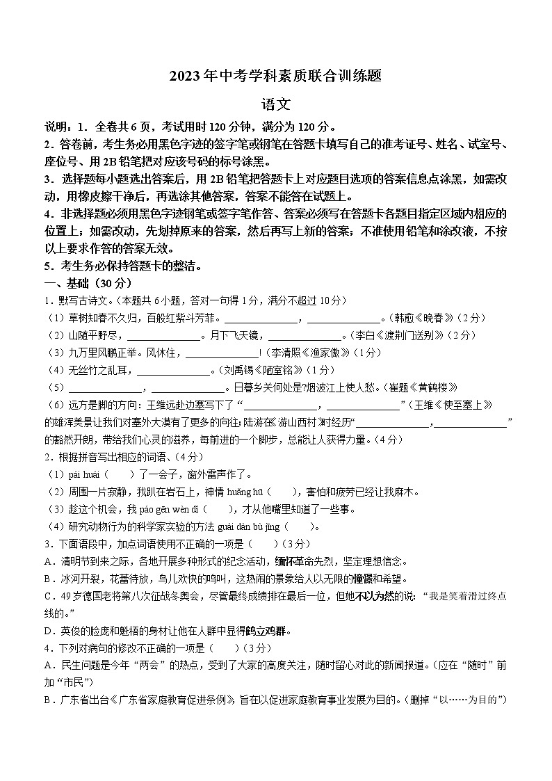 2023年广东省揭阳市惠来县中考一模语文试题(含答案)01