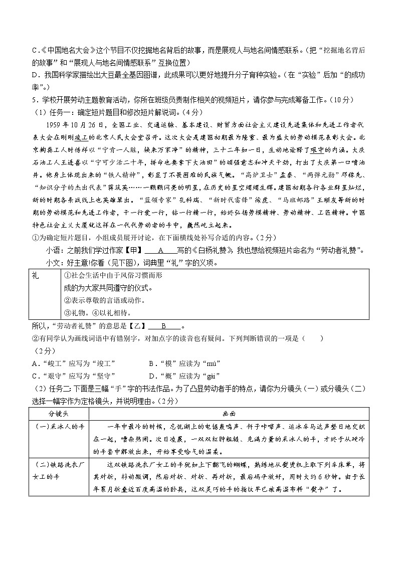 2023年广东省揭阳市惠来县中考一模语文试题(含答案)02
