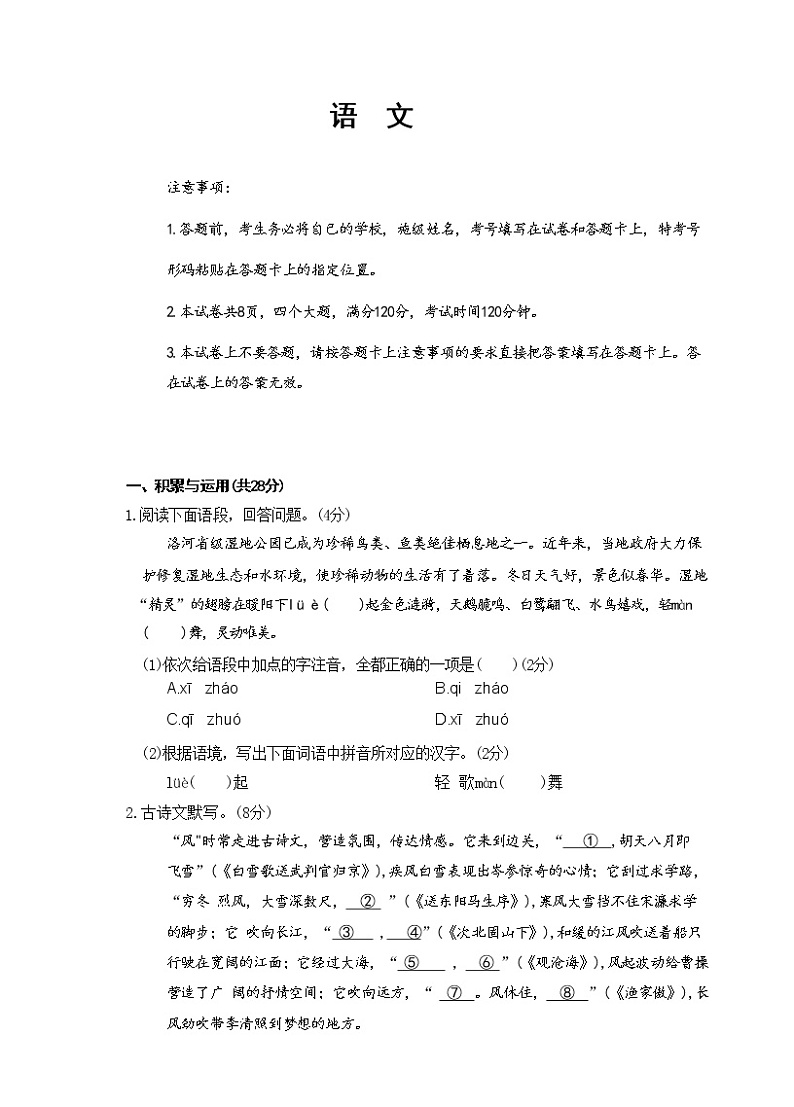 2023年河南省新乡市长垣市中考一模语文试题(含答案)第1页