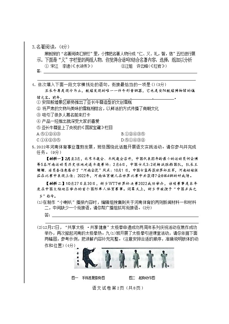 2023年河南省新乡市长垣市中考一模语文试题(含答案)第2页