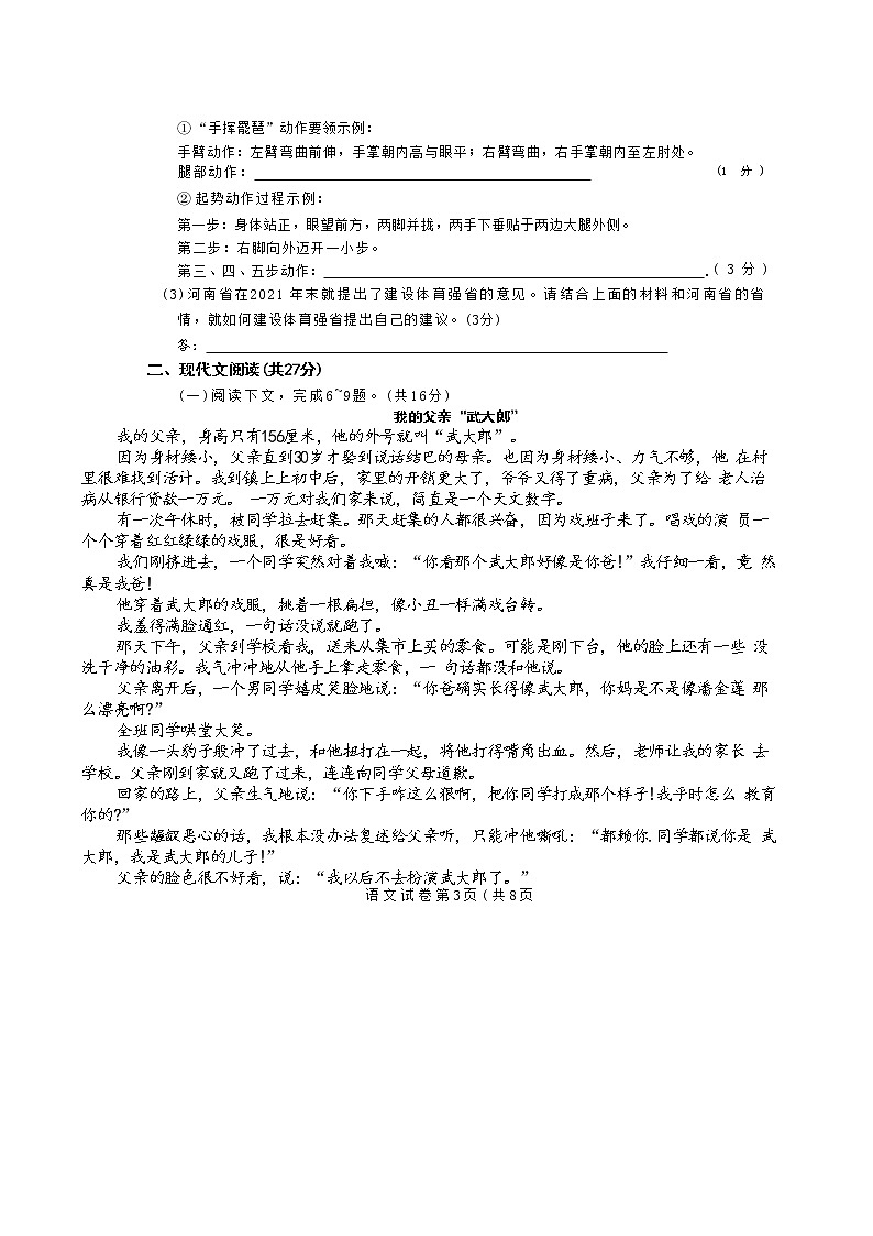 2023年河南省新乡市长垣市中考一模语文试题(含答案)第3页