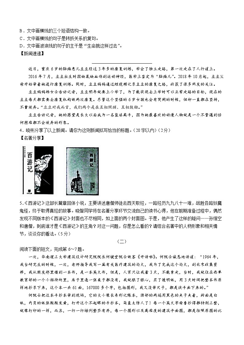 2023年山西省临汾市部分学校中考一模语文试题(含答案)02