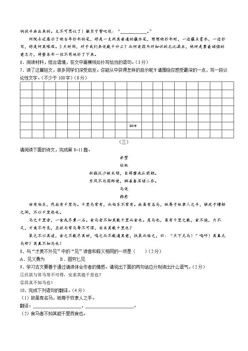 2023年山西省临汾市部分学校中考一模语文试题(含答案)03