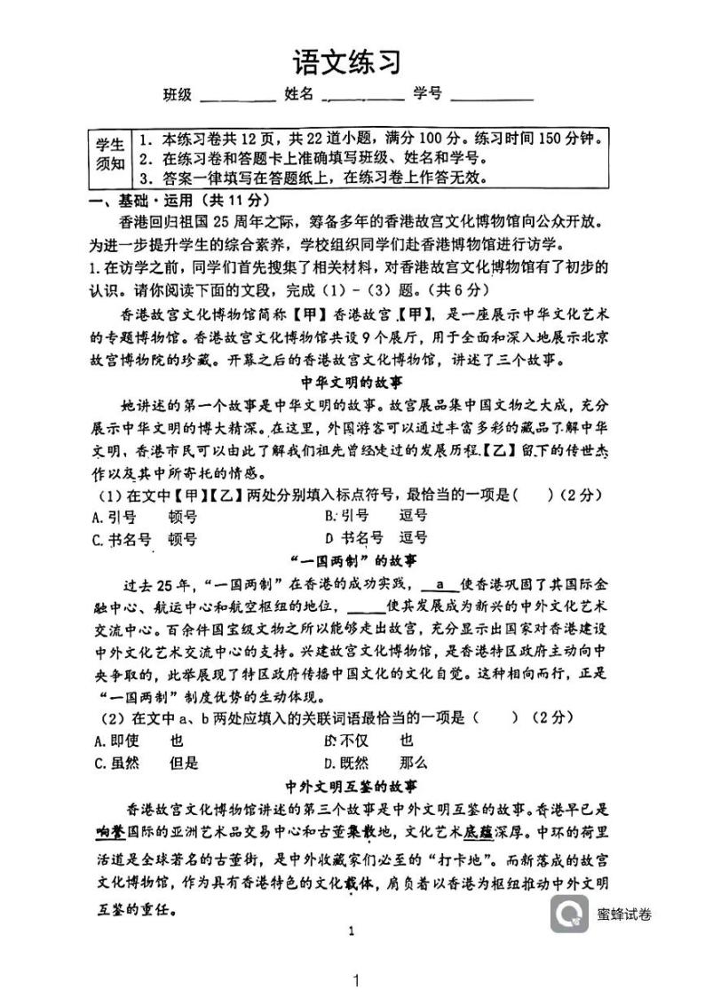北京市第四中学2022-2023学年九年级下学期3月月考语文试卷01