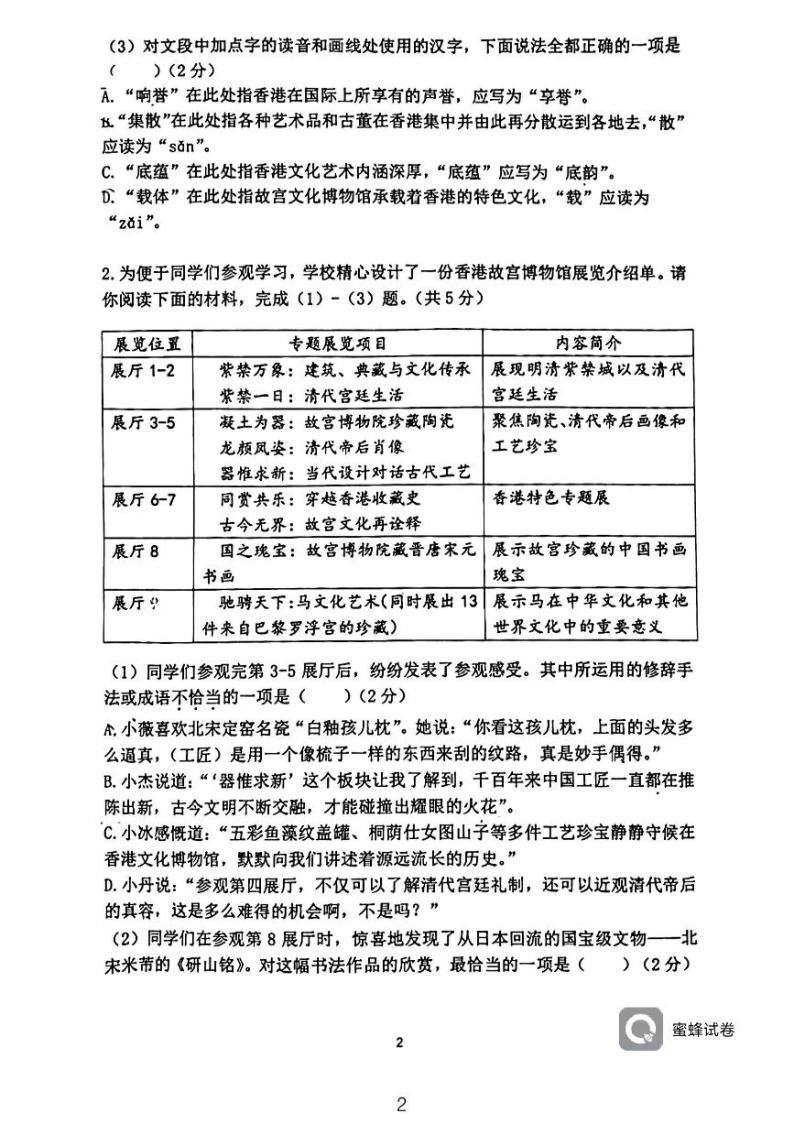 北京市第四中学2022-2023学年九年级下学期3月月考语文试卷02