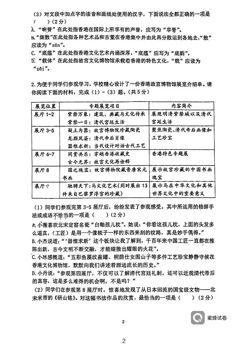 北京市第四中学2022-2023学年九年级下学期3月月考语文试卷02