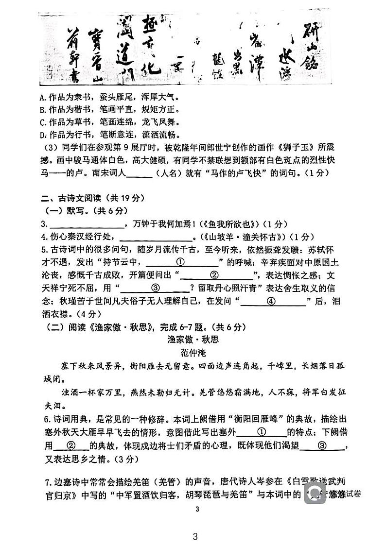 北京市第四中学2022-2023学年九年级下学期3月月考语文试卷03