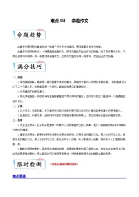 难点03 命题作文（原卷版+解析版）-2023年中考语文【热点·重点·难点】专练（全国通用）