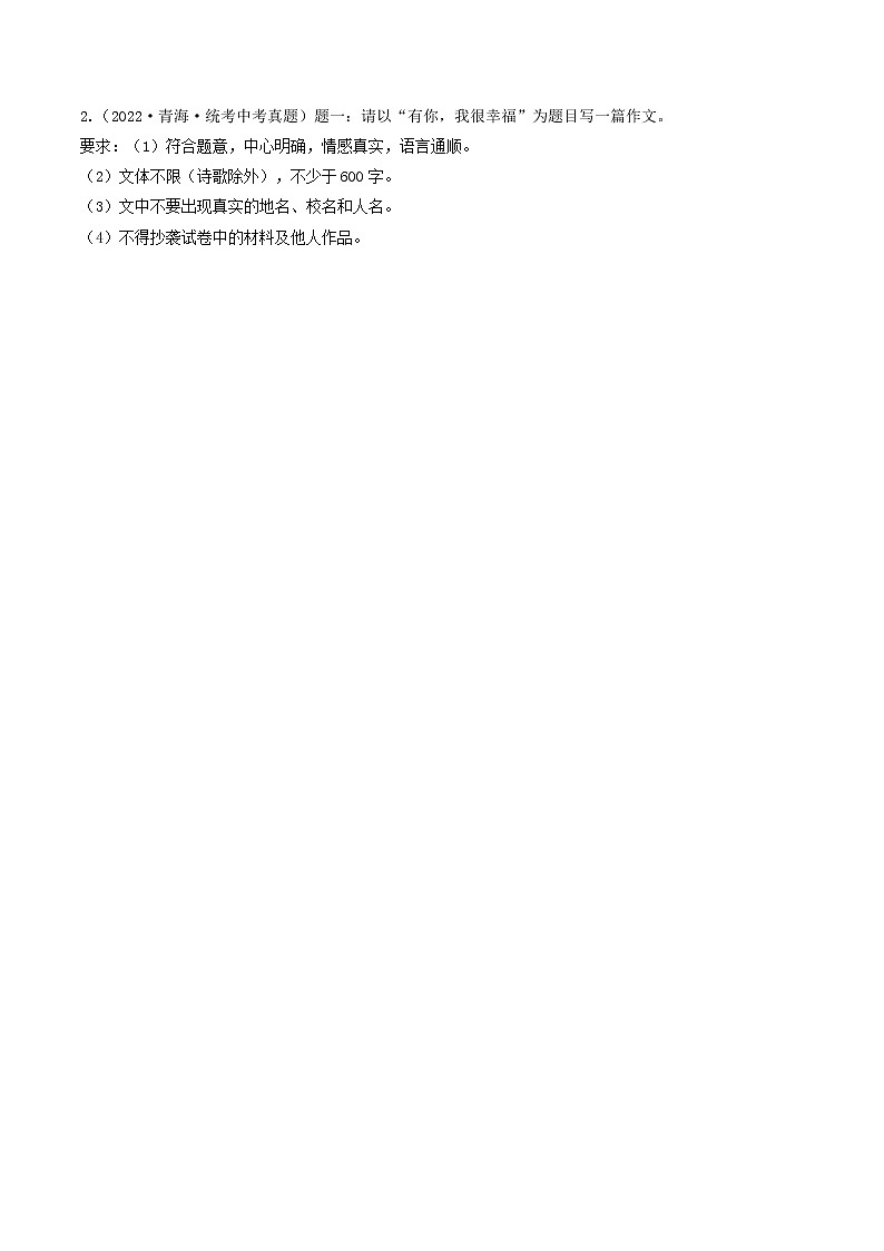 难点03     命题作文（全国通用）（原卷版）第3页
