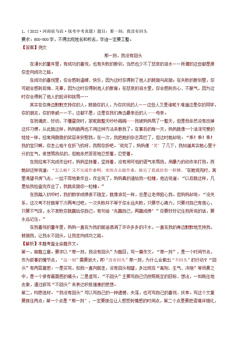 难点03     命题作文（全国通用）（解析版）第2页
