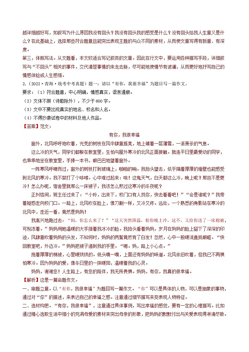 难点03     命题作文（全国通用）（解析版）第3页