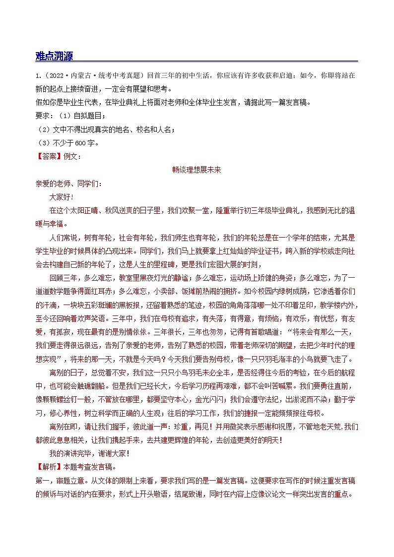 难点05 材料作文（原卷版+解析版）-2023年中考语文【热点·重点·难点】专练（全国通用）02