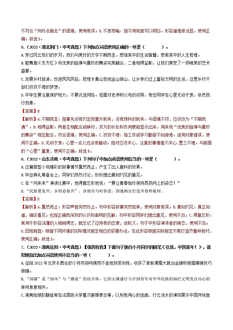 热点03    词语、短语与成语（全国通用）（解析版）第3页