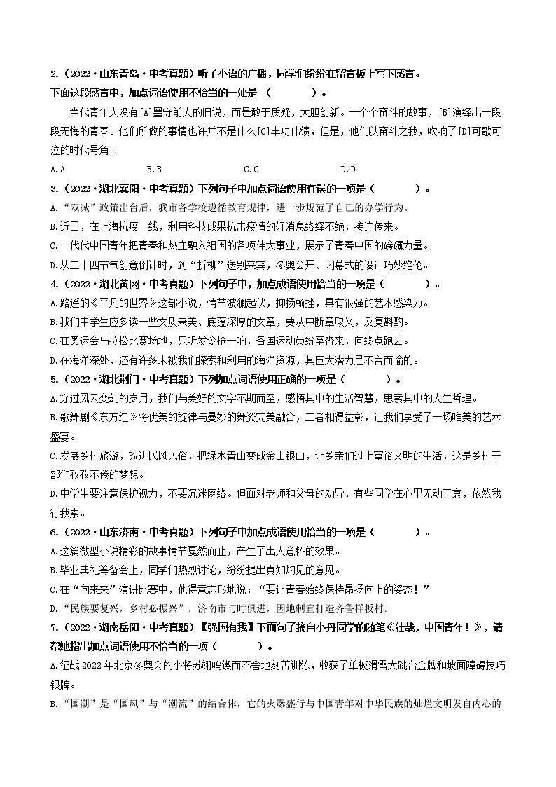 热点03    词语、短语与成语（全国通用）（原卷版）第2页