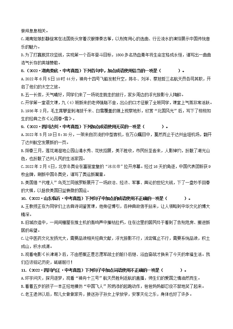 热点03    词语、短语与成语（全国通用）（原卷版）第3页