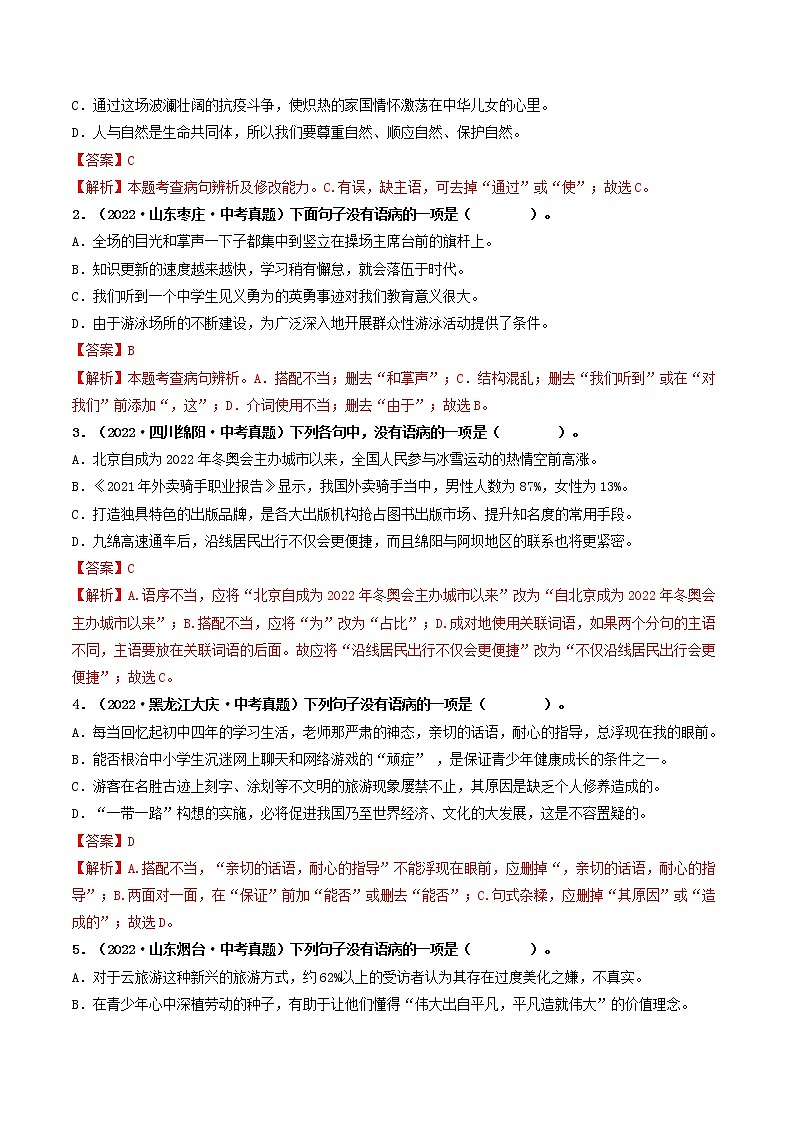 热点04 病句的辨析与修改（原卷版+解析版）-2023年中考语文【热点·重点·难点】专练（全国通用）02