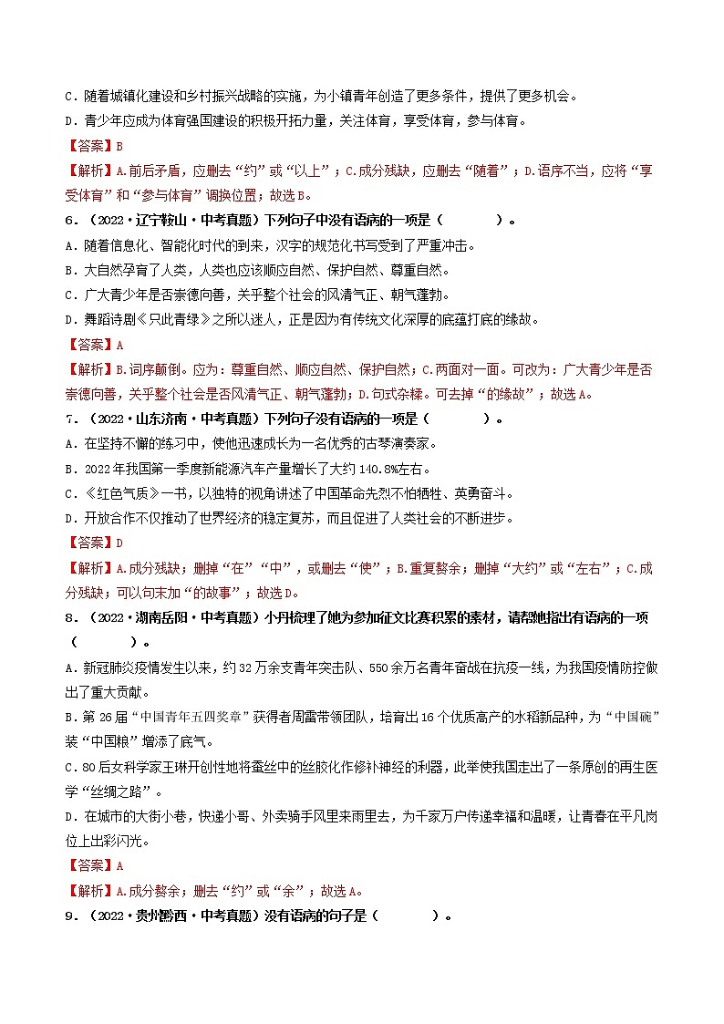 热点04 病句的辨析与修改（原卷版+解析版）-2023年中考语文【热点·重点·难点】专练（全国通用）03