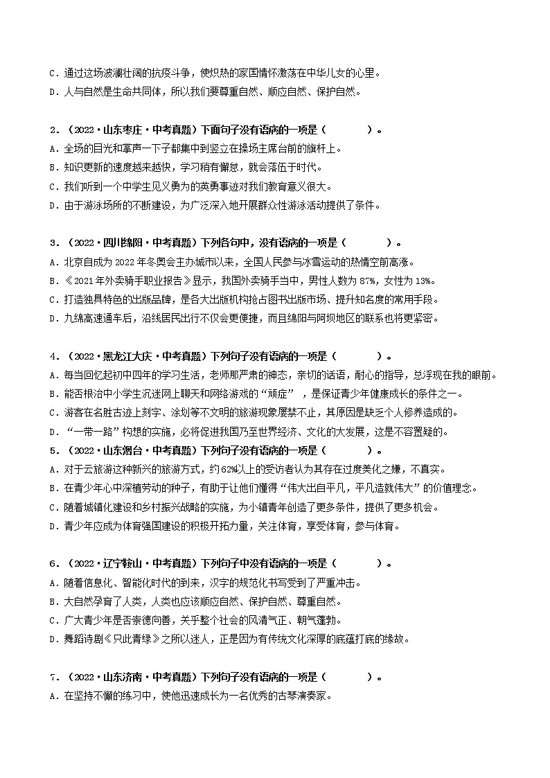 热点04 病句的辨析与修改（原卷版+解析版）-2023年中考语文【热点·重点·难点】专练（全国通用）02