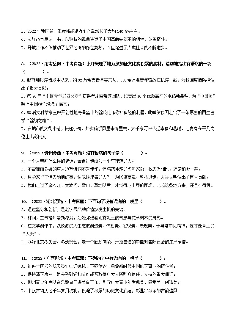 热点04 病句的辨析与修改（原卷版+解析版）-2023年中考语文【热点·重点·难点】专练（全国通用）03
