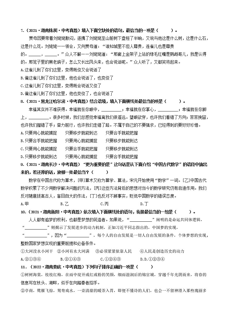 热点05 句子的连贯与排序（原卷版+解析版）-2023年中考语文【热点·重点·难点】专练（全国通用）03