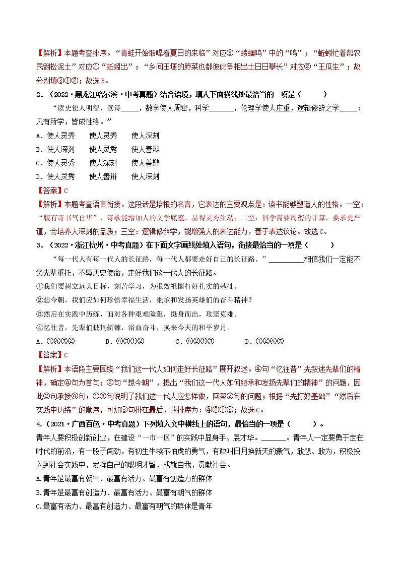 热点05 句子的连贯与排序（原卷版+解析版）-2023年中考语文【热点·重点·难点】专练（全国通用）02