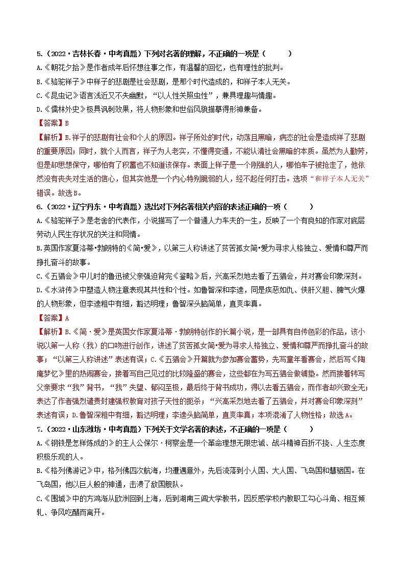 热点06 名著阅读：选择题（原卷版+解析版）-2023年中考语文【热点·重点·难点】专练（全国通用）03
