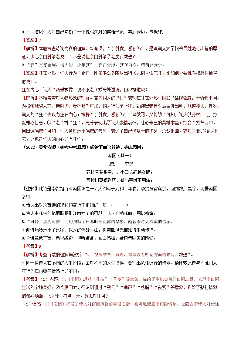 重点01 诗词曲阅读（原卷版+解析版）-2023年中考语文【热点·重点·难点】专练（全国通用）02