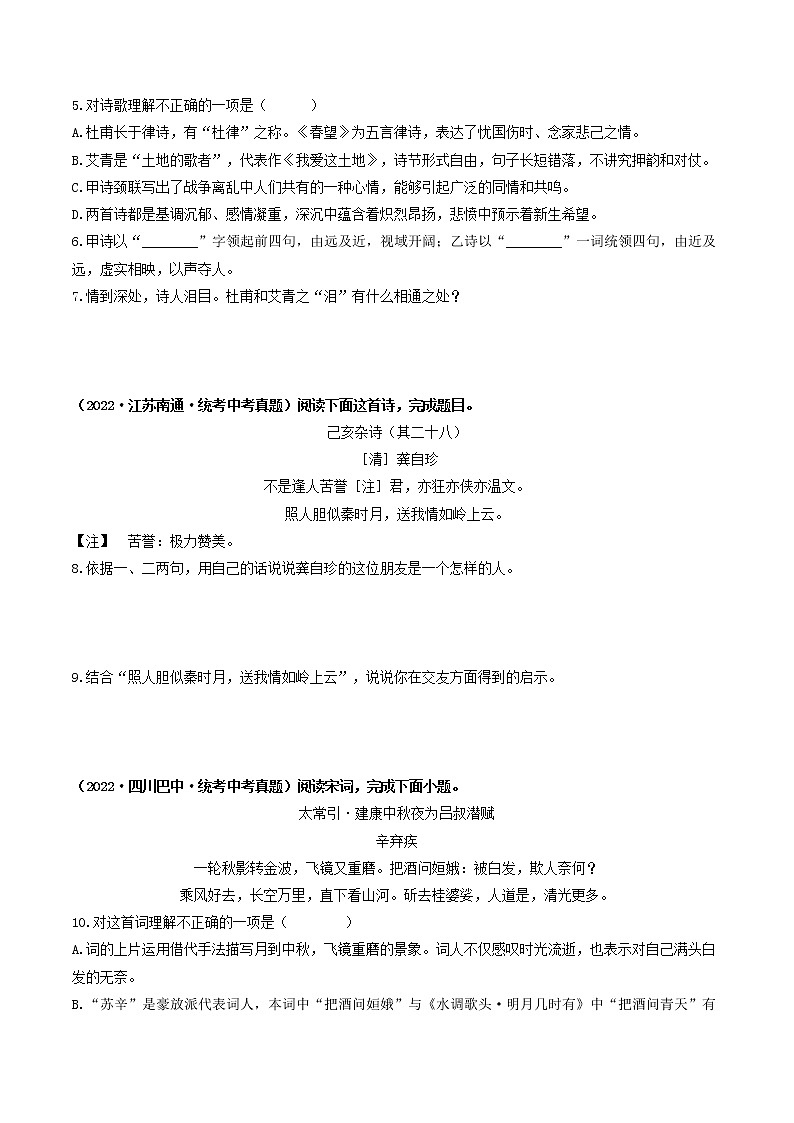 重点01 诗词曲阅读（原卷版+解析版）-2023年中考语文【热点·重点·难点】专练（全国通用）03