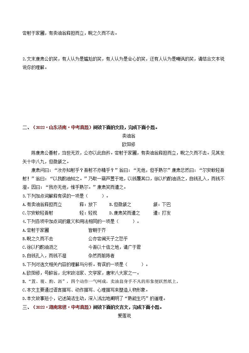 重点02 课内文言文阅读（原卷版+解析版）-2023年中考语文【热点·重点·难点】专练（全国通用）02