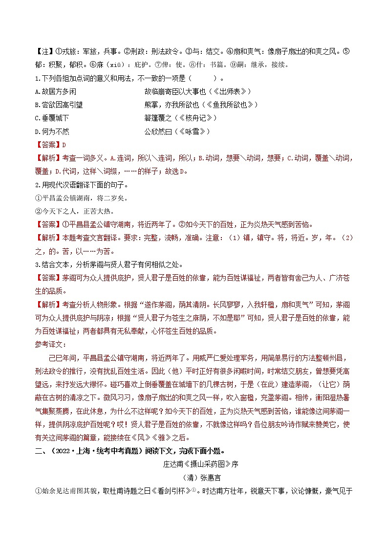 重点03     课外文言文阅读（全国通用）（解析版）第2页