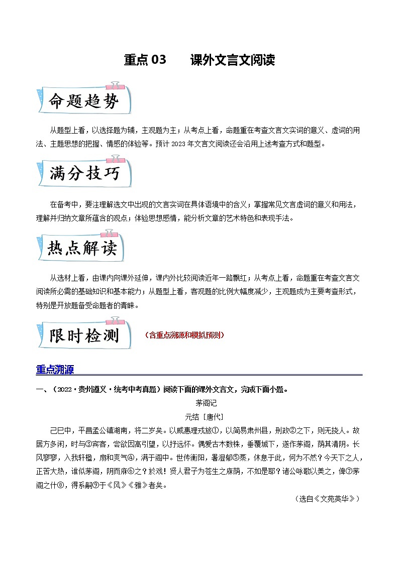 重点03     课外文言文阅读（全国通用）（原卷版）第1页