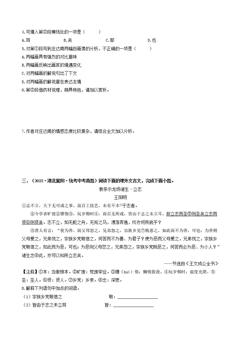 重点03     课外文言文阅读（全国通用）（原卷版）第3页