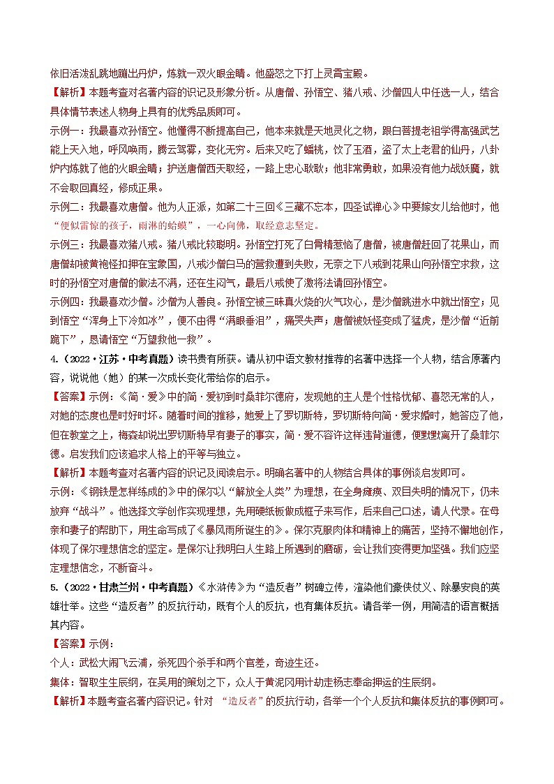 重点05 名著阅读：简答、阅读题（原卷版+解析版）-2023年中考语文【热点·重点·难点】专练（全国通用）03