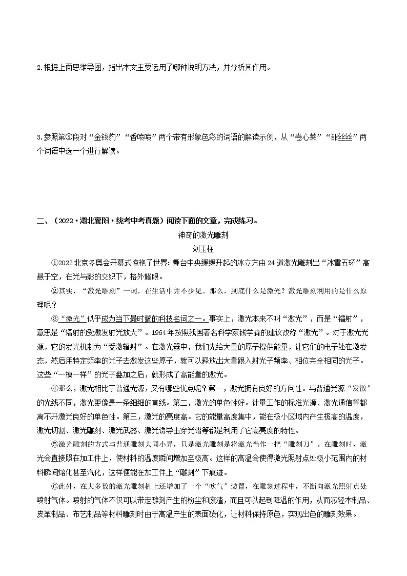 重点06 说明文阅读（原卷版+解析版）-2023年中考语文【热点·重点·难点】专练（全国通用）03