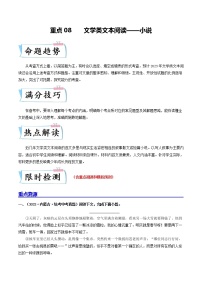 重点08 文学类文本阅读——小说（原卷版+解析版）-2023年中考语文【热点·重点·难点】专练（全国通用）