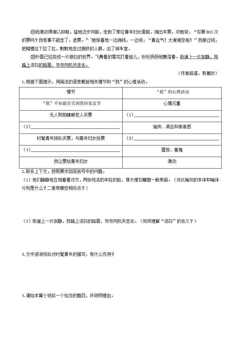 重点08 文学类文本阅读——小说（原卷版+解析版）-2023年中考语文【热点·重点·难点】专练（全国通用）03