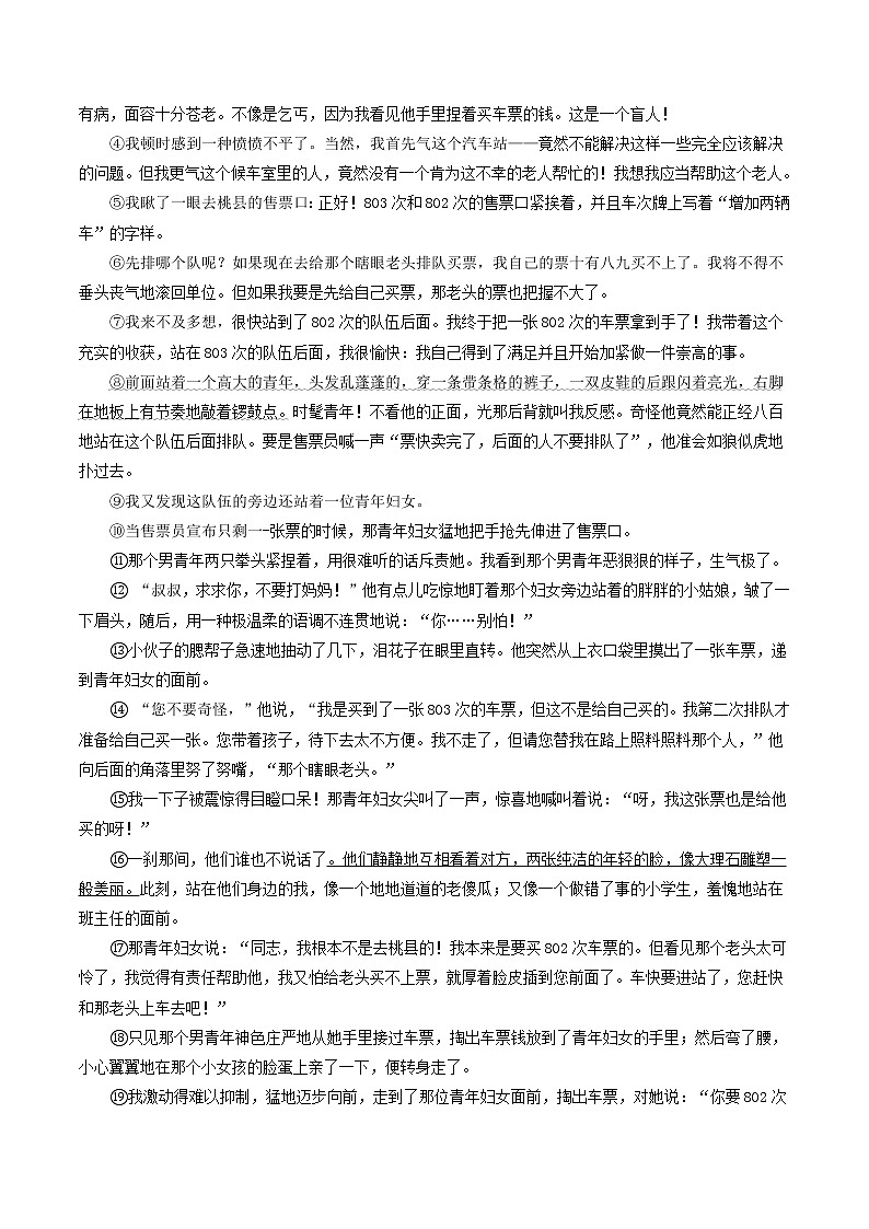 重点08 文学类文本阅读——小说（原卷版+解析版）-2023年中考语文【热点·重点·难点】专练（全国通用）02