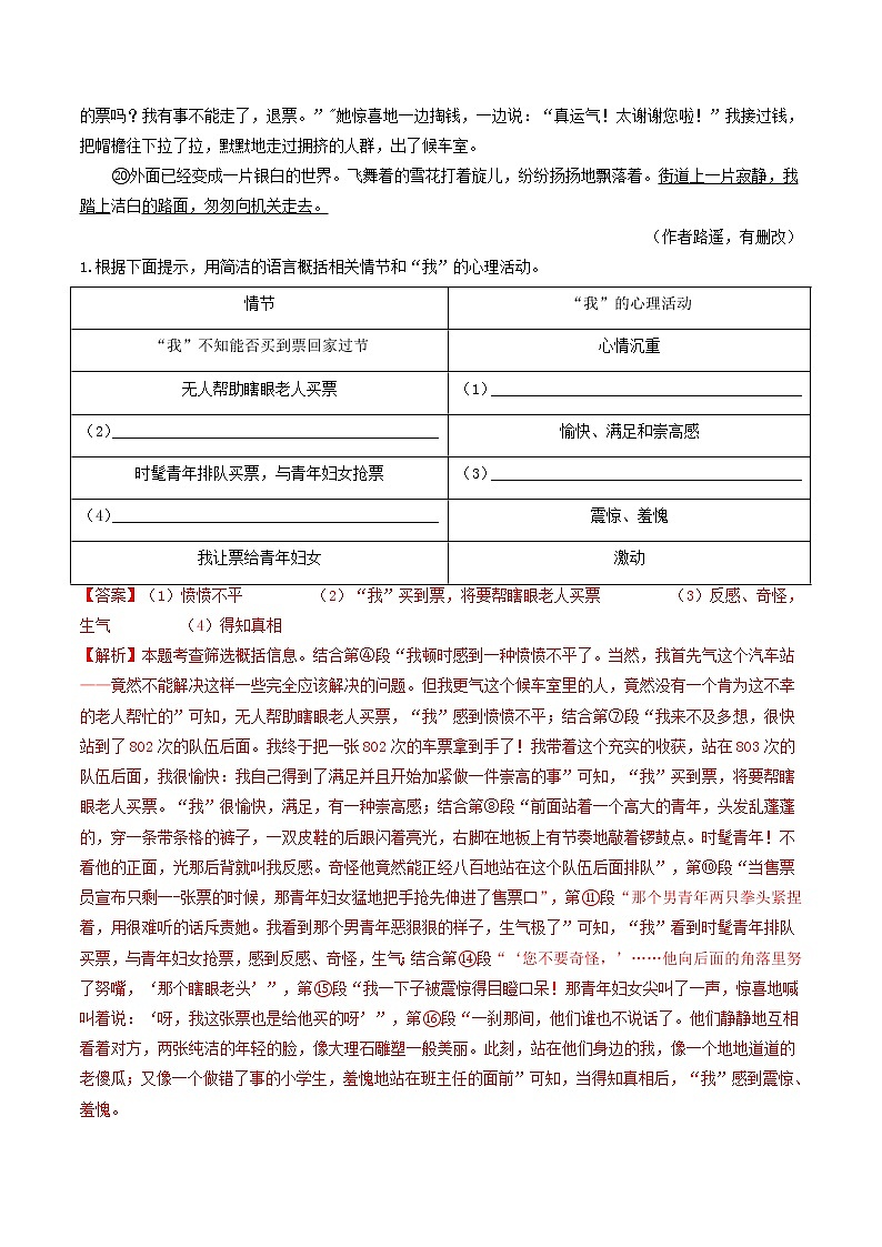 重点08 文学类文本阅读——小说（原卷版+解析版）-2023年中考语文【热点·重点·难点】专练（全国通用）03