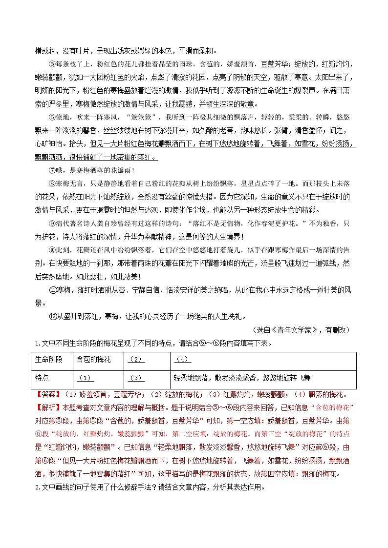 重点09 文学类文本阅读——散文（原卷版+解析版）-2023年中考语文【热点·重点·难点】专练（全国通用）02