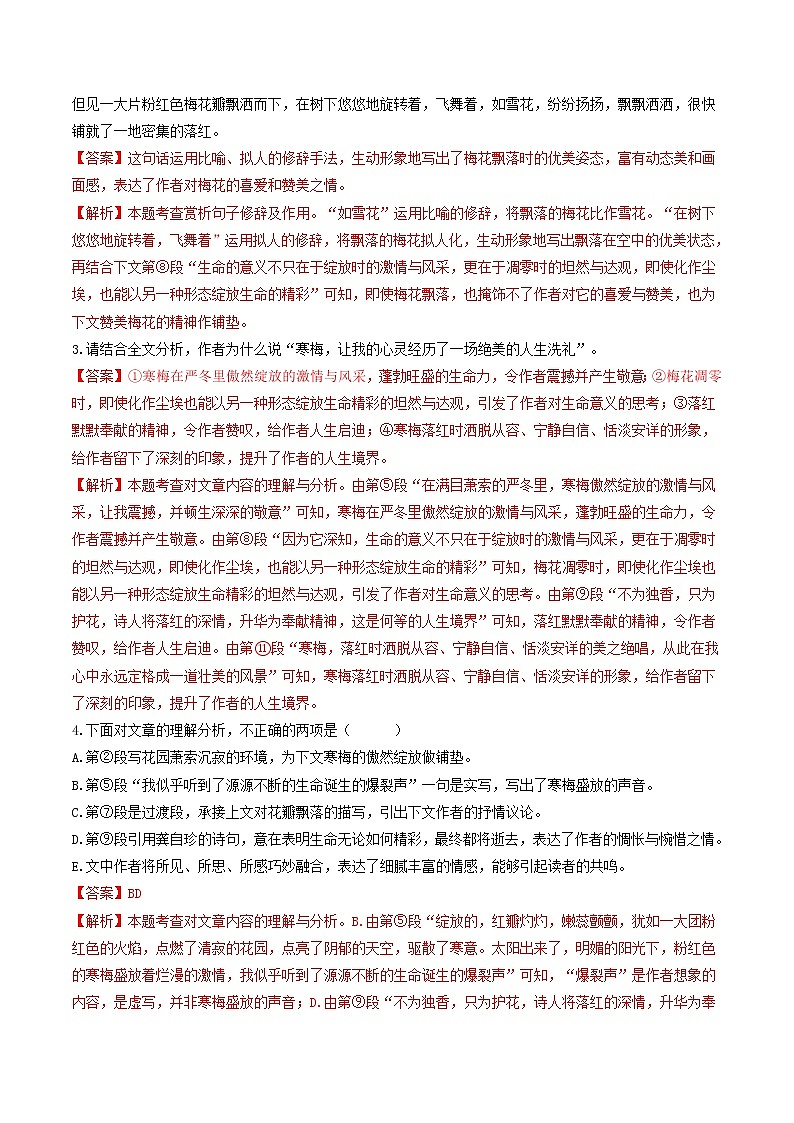 重点09 文学类文本阅读——散文（原卷版+解析版）-2023年中考语文【热点·重点·难点】专练（全国通用）03