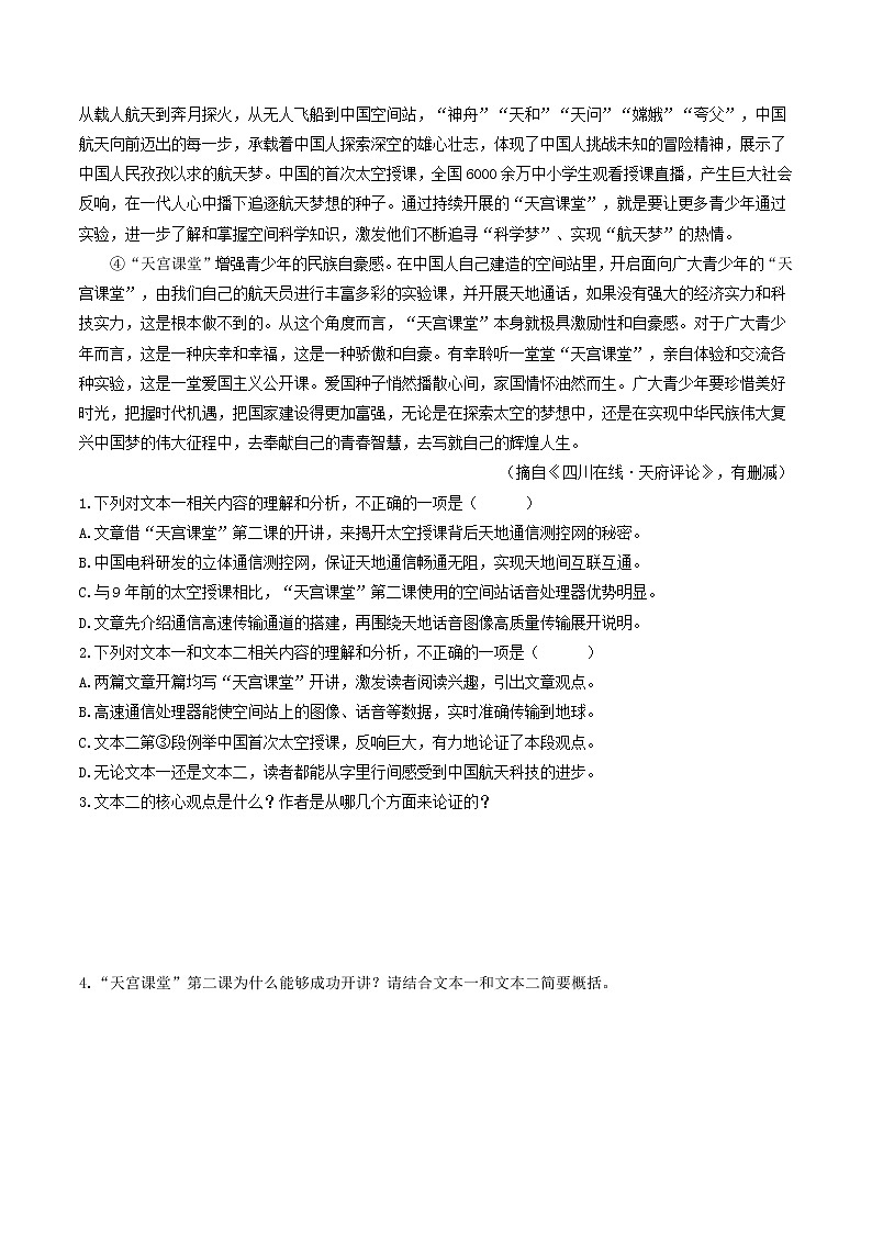 重点11 非连续性文本阅读（原卷版+解析版）-2023年中考语文【热点·重点·难点】专练（全国通用）03