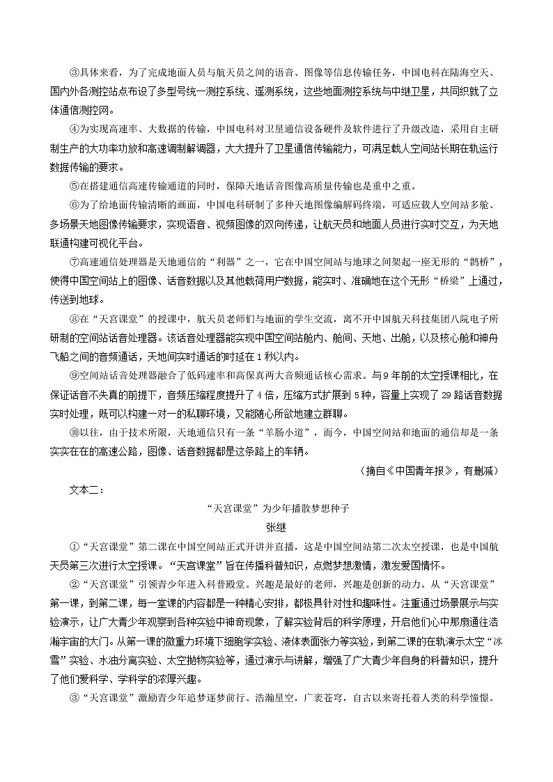 重点11 非连续性文本阅读（原卷版+解析版）-2023年中考语文【热点·重点·难点】专练（全国通用）02