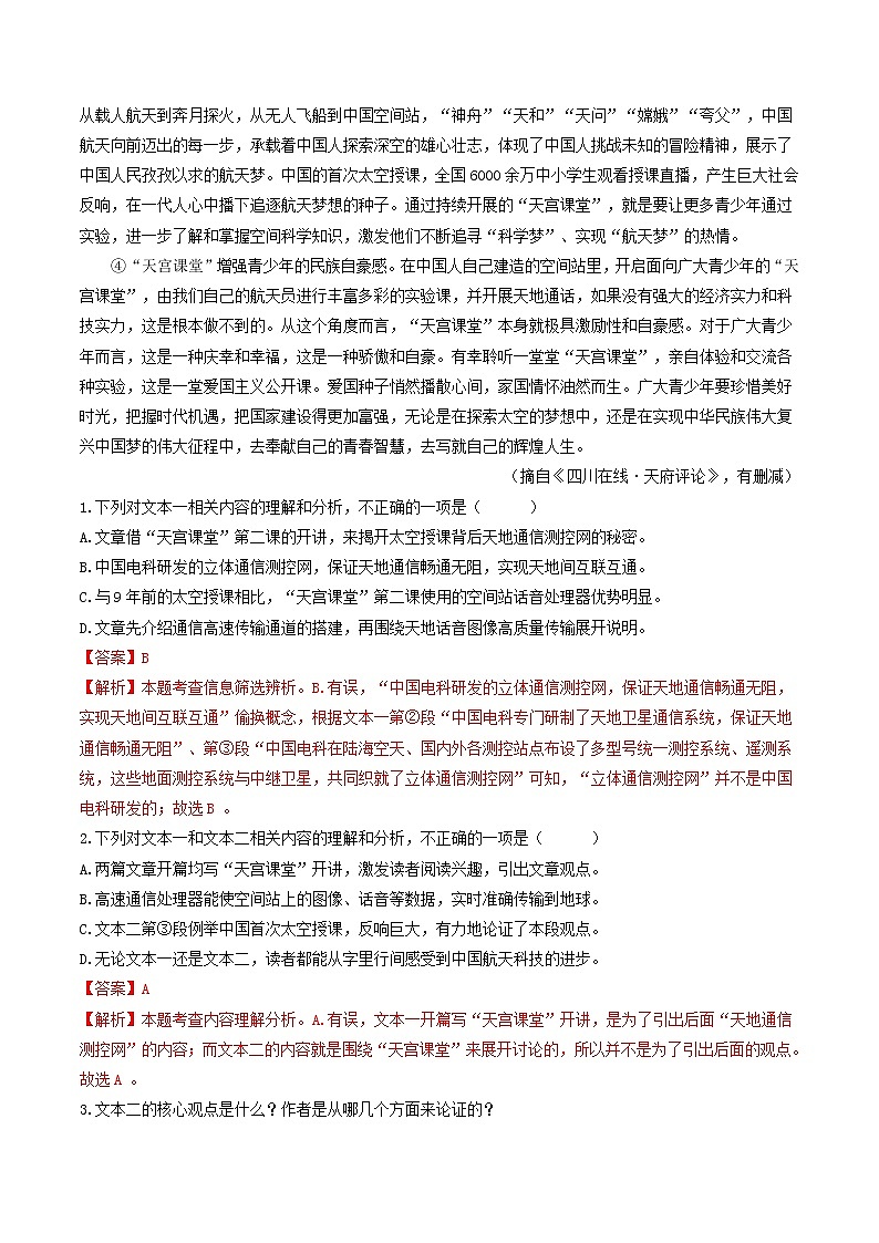 重点11 非连续性文本阅读（原卷版+解析版）-2023年中考语文【热点·重点·难点】专练（全国通用）03