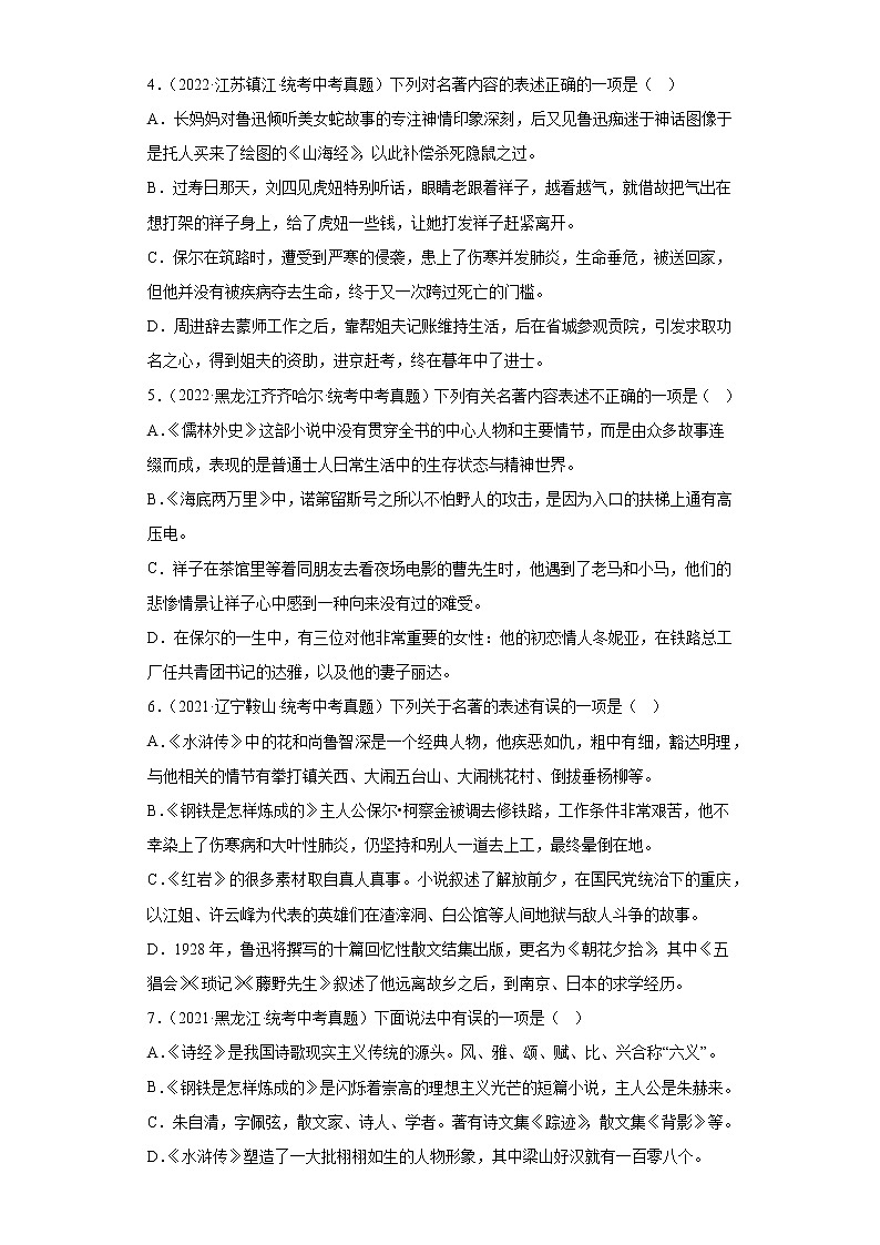 2023年中考语文名著阅读《钢铁是怎样炼成的》真题专练第2页