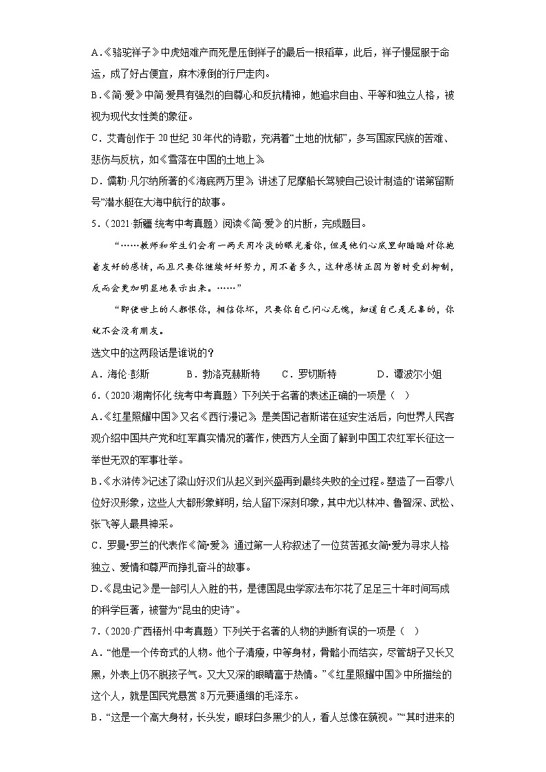 2023年中考语文名著阅读《简爱》真题专练第2页