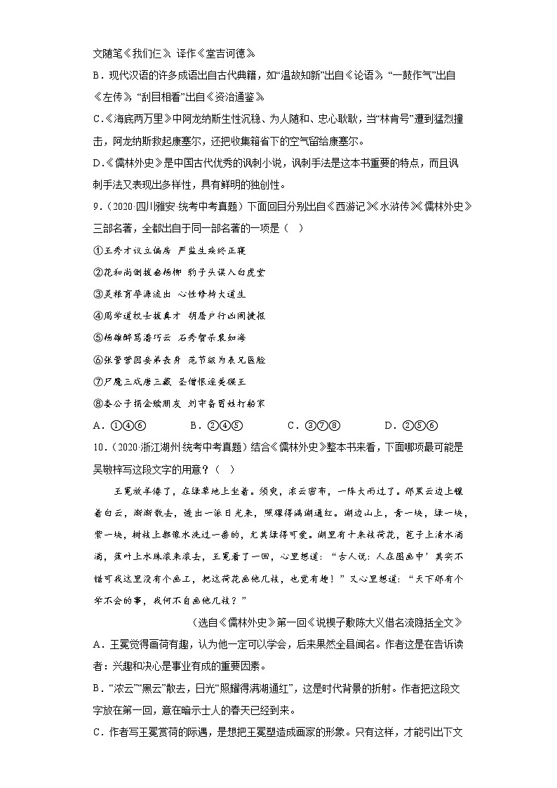2023年中考语文名著阅读《儒林外史》真题专练第3页