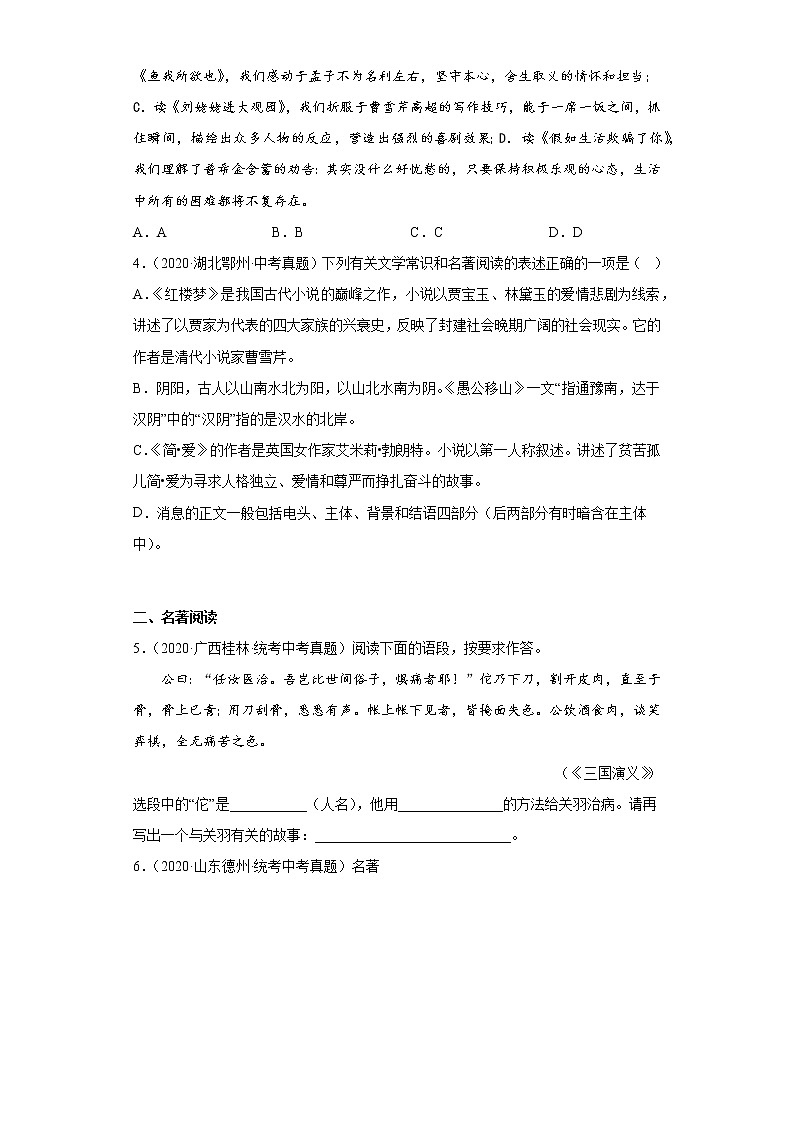 2023年中考语文名著阅读《三国演义》《红楼梦》真题专练第2页