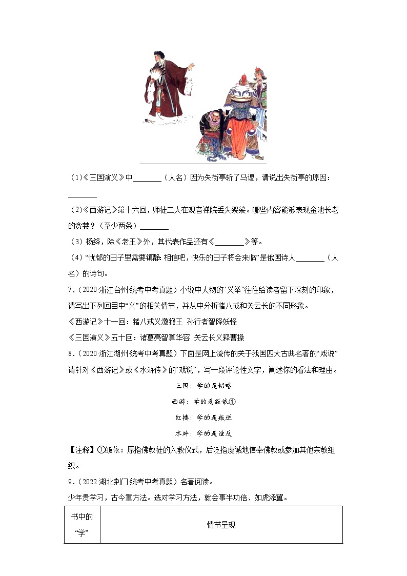 2023年中考语文名著阅读《三国演义》《红楼梦》真题专练第3页