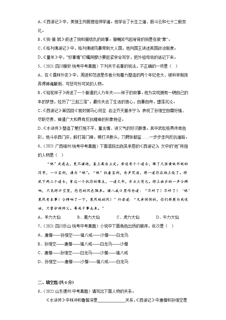2023年中考语文名著阅读《西游记》真题专练第2页