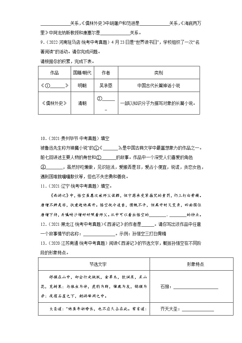 2023年中考语文名著阅读《西游记》真题专练第3页
